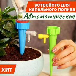 Автоматическое устройство для капельного полива - Home фото 5
