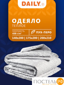 DAILY by T ЛЕГАРТ Одеяло 200х210, 1пр., пух/перо.  фото 2
