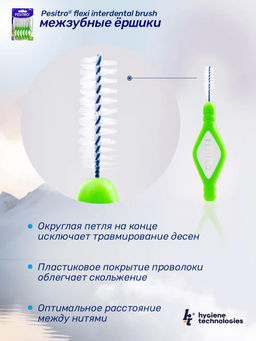 Межзубные ершики Pesitro, размер ISO 1,6 mm