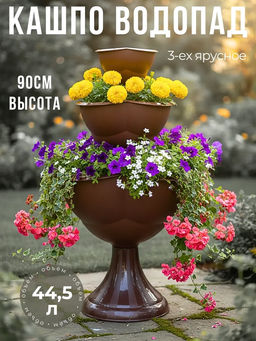 Кашпо 3-х ярусное Водопад Бр 8. 231 орех
