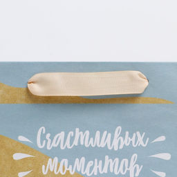 Пакет крафтовый вертикальный Счастливых моментов, M 30 х 25.5 х 9 см - Дарите счастье фото 3