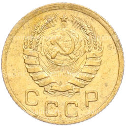 Монета 1 копейка 1937 года