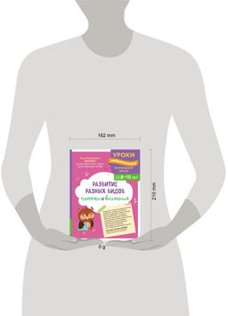 Развитие разных видов памяти и внимания: для детей 8-10 лет