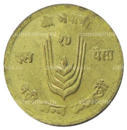10 пайс 1971 года Непал