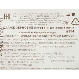 Посыпка кондитерская Жемчуг зерна риса в цветной глазури, бирюза/зелен/черн, 50 г - Simaland фото 3