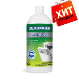 Ополаскиватель для ПММ "Clean&Fresh" 1 л