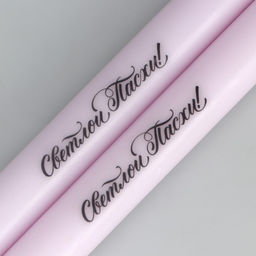 Свечи высокие с нанесением Светлой Пасхи!, 2 шт., фиолет., 9 х 2.1 х 2.1 см - Семейные традиции фото 5