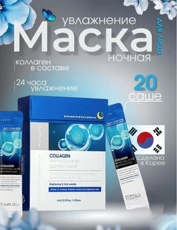 Маски ночные корейские несмываемые 20 штук