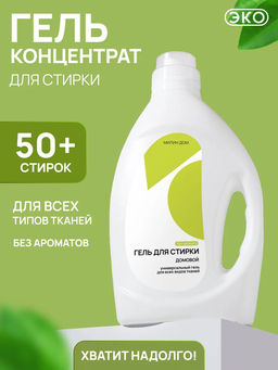 Гель для стирки без ароматов Домовой Милин дом