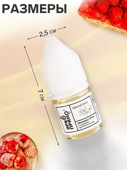 Ароматизатор пищевой Ванилин, 12 мл - Simaland фото 2