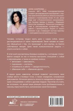 Сила внутри. Как преодолеть негативные сценарии