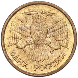 Монета 1 рубль 1992 года ММД