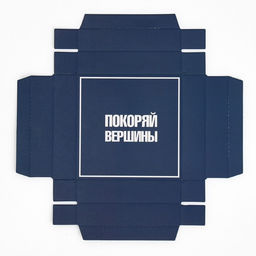 Цена за 2 шт. Коробка подарочная складная с 3D эффектом, упаковка, «Покоряй вершины», 11×11×13 см