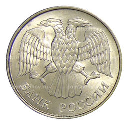 Монета 20 рублей 1993 года ММД