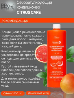 Себорегулирующий кондиционер SEBUM BALANCING CONDITIONER CITRUS CARE - Bbone фото 3