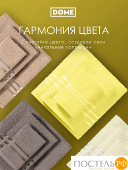 ГАРМОНИКА желт К-т Полотенец 50х80-2/70х130-2, 4 пр., 100% хл, 440 гр/м2 - Dome фото 8