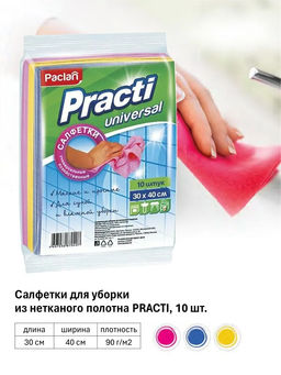 Салфетки для уборки из нетканого полотна 30 х 40 см 10шт