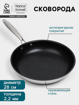 Сковорода 3Ply Hanna Knövell, d=28 см, h=5.5 см, толщина 2.2 мм, антипригарное покрытие, индукция, нержавеющая сталь, серебристая