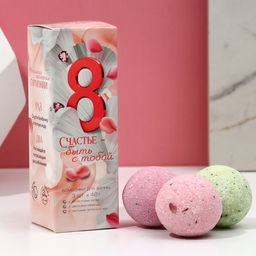 Бомбочки для ванны с добавками 8 Марта, 3?40 г, Чистое счастье
