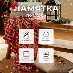 Плед «Этель. Новогодний узор», 180×200 см, корал-флис, пл. 220 г/м²