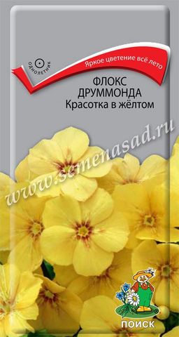 Флокс друммонда Красотка в жёлтом (ЦВ) (1) 0,1гр.