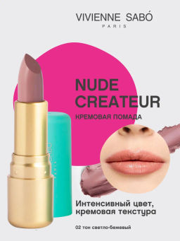 Vivienne Sabo Губная помада Nude Createur тон 02 светло-бежевый