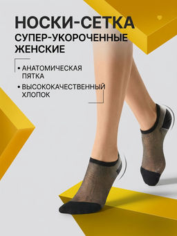 НОВИНКА! Носки женские 251 ECO супер-укороченные