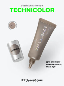Influence Beauty Универсальный пигмент для макияжа Technicolor тон 07