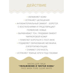 Lululun 7 шт Маски для лица Увлажнение и Чистая кожа Face Mask Pure Clear White 7  фото 3