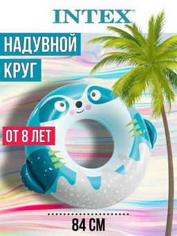 Круг Милые зверята от 8 ле, 84(91)х76см INTEX