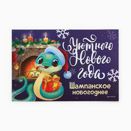 Цена за 20 шт. Наклейка на бутылку Шампанское новогоднее, 12 х 8 см.