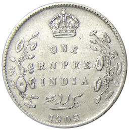 1 рупия 1905 года Британская Индия
