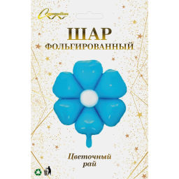 Шар фольгированный 71*71 см "Цветочный рай", Голубой