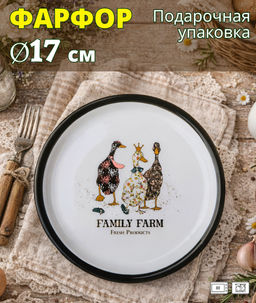 ТАРЕЛКА ДЕСЕРТНАЯ LEFARD FAMILY FARM 17 СМ
