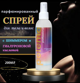 Парфюмированный спрей для тела и волос с шиммером золото CHANEL CHANCE, 200 мл Polema