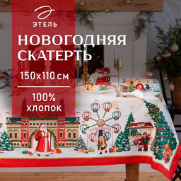 Скатерть «Этель. Новогодняя ярмарка», 150×110±3 см с ГМВО, 100% хлопок, 190 г/м²
