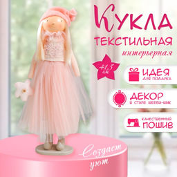 Интерьерная кукла текстильная Малышка в розовом, с цветком, с длинными волосами, 41.5?14.5?16 см