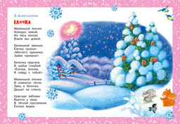 Хоровод у ёлки. Александрова З., Чуковский К., Пляцковский М. - Махаон фото 2