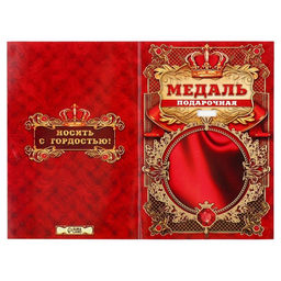 Медаль царская «Золотая бабушка», d=5 см.
