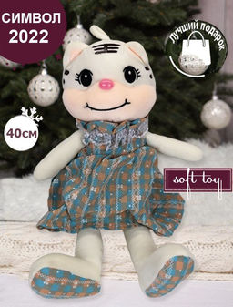 Мягкая игрушка "Тигренок" символ 2022 года ,40см