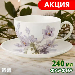 Чашка с блюдцем Орхидея лиловая, 0,24 л