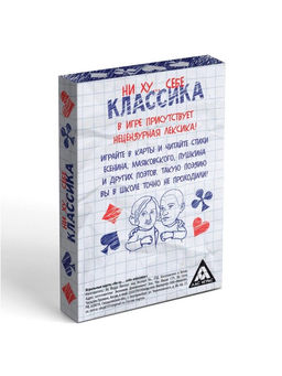 Карты игральные «Ни ху… себе классика», 36 карт, 18+