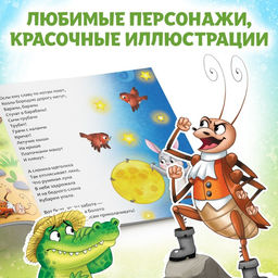 Книга Тараканище, Корней Чуковский, 12 стр. - Буква-Ленд фото 4