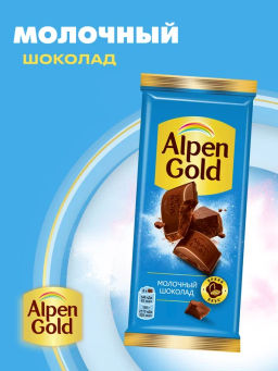 Альпен Гольд (А030) Молочный вес 80 г*22 шт (Бренды)