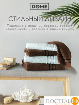 ГАРМОНИКА кофе/ментол К-т Полотенец 50х80-2/70х130-2, 4 пр., 100% хл, 440 гр/м2 - Dome фото 9