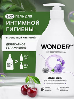 Гель для интимной гигиены деликатное увлажнение WONDER lab, 540мл фото 6