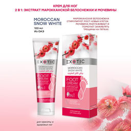 Exotic EX-04 Крем для ног (B Moroccan Snow White) 100 ml