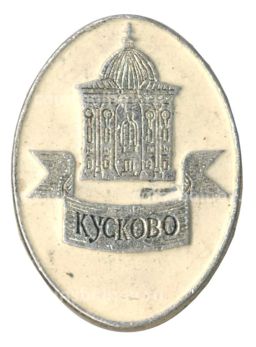 Значок Усадьба Кусково