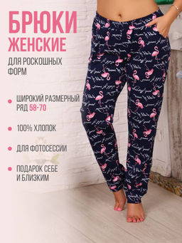 Брюки женские, модель 162М, трикотаж (Фламинго, синий)