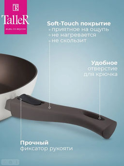 Сковорода TalleR TR-44106 Хюгге 26 см со съемной ручкой